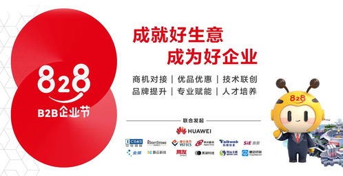 B2B領(lǐng)域盛事再度來(lái)襲 第二屆828 B2B企業(yè)節(jié)即將啟動(dòng)，聚焦技術(shù)服務(wù)新動(dòng)能